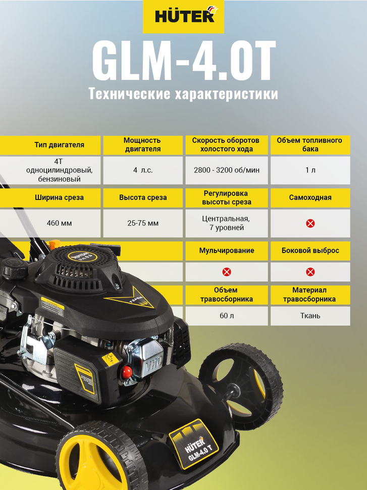 Газонокосилка бензиновая HUTER GLM-4.0T